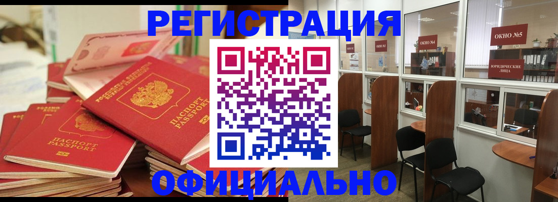 купить прописку в Сибае